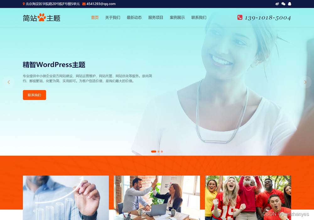 掌握这款WordPress天气插件，轻松给网站增添气象魅力！  三